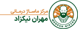 مرکز تخصصی ماساژ درمانی مهران نیکزاد